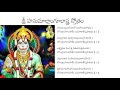 Sri Hanuman Langoola Astra Stotram