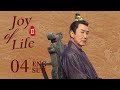 ENG SUB【Joy of Life S2】 EP04 | The Fan brothers fell out over girls | Zhang Ruoyun, Li Qin