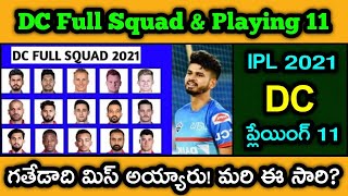 Vivo IPL Delhi Capitals Final Squad And Playing 11 In Telugu | DC Final Squad 2021 | GBB Studios