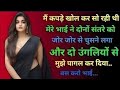 Heart Touching Suvichar Story Romantic Love Story Hindi Bold Emotional Hindi Kahani Novel