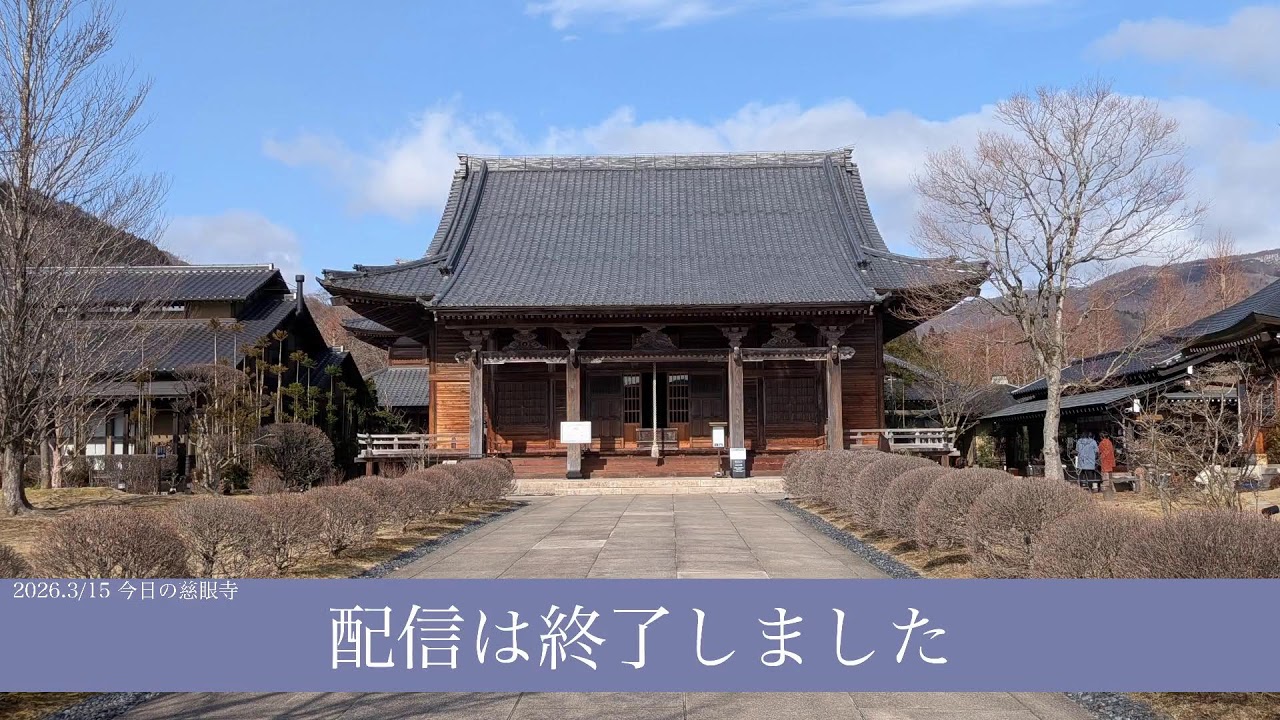 【護摩修法と法話】3月15日(日)午後1時　塩沼亮潤大阿闍梨