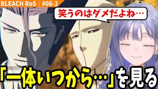 【BLEACH #08-2】藍染第ニの融合姿「はんぺん」を見て言葉を失う先斗寧【にじさんじ切り抜き/ブリーチ】※ネタバレ注意