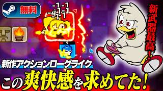新武器の爽快感が最高すぎる！新作アクションローグライク『カード魔王: 頭だけになっても！』【steamオススメゲーム紹介】