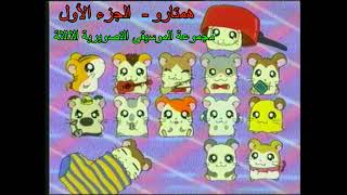 Download lagu Hamtaro - Season 1 - Third original soundtracks group mp3