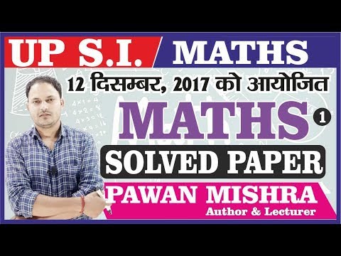 UP SI PREVIOUS YEAR PAPER || 12.12.2017 || MATHS SOLUTION || PAWAN MISHRA