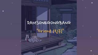 Download lagu [ Lyrics ] Damsonegongbang - Friend ( 친구) 💕  [HAN/ROM/INDONESIA] mp3