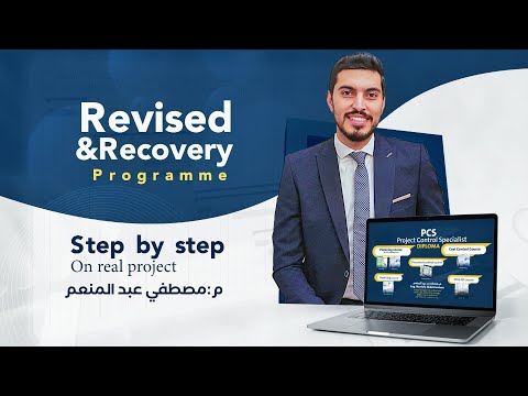 Recovery & Revised Schedules Step-By-Step | خطوة بخطوة لكيفية عمل جدول زمنى معدل او مصحح