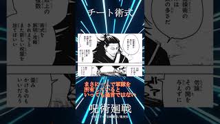 単体術式ランキング【呪術廻戦】 #漫画 #呪術廻戦  #アニメ