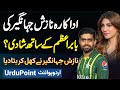 Beautiful Actress Nazish Jahangir Interview - Babar Azam Se Shadi Ke Bare Mein Khul Kar Bata Diya