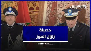 في الذكرى الـ 68 للتأسيس .. ولاية أمن مراكش تقدم حصيلة زلزال الحوز thumbnail