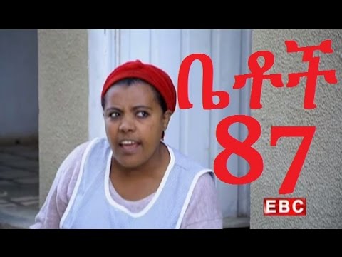 Ethiopian Comedy Series Betoch - Part 87