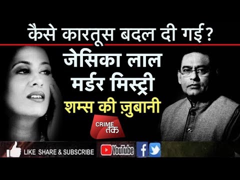 EP 53: JESSICA LAL मर्डर MYSTERY की पूरी कहानी...शम्स की ज़ुबानी|BIGGEST MYSTERY| Crime Tak