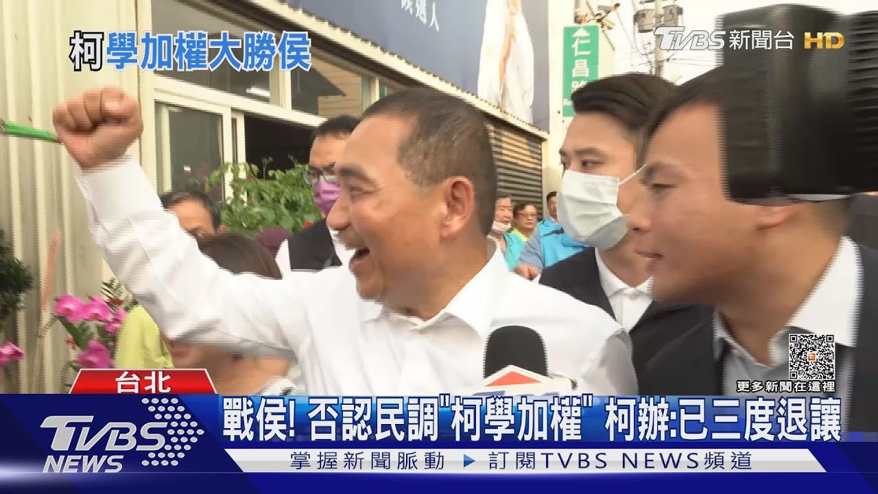 戰侯!否認民調「柯學加權」 柯辦:已三度退讓