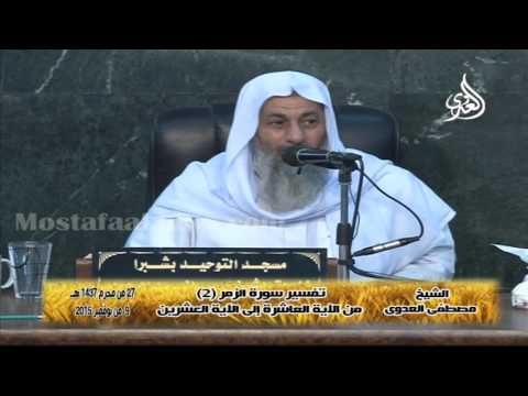  تفسير سورة الزمر 2 من الآية العاشرة إلى الآية العشرين 