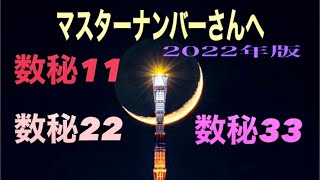 運命 数 33 宝くじ Watch Hd Mp4 Videos Download Free