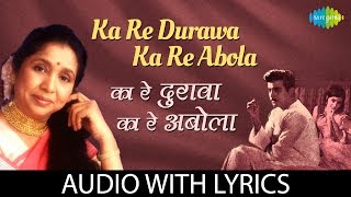 Ka Re Durawa Ka Re Abola with lyrics   का र�