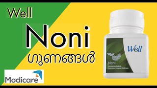 Modicare Well Noni Benefits | à´¨àµ‹à´¨à´¿ à´—àµà´£à´™àµà´™àµ¾ | Modicare Malayalam | Modicare Kerala - MODICARE