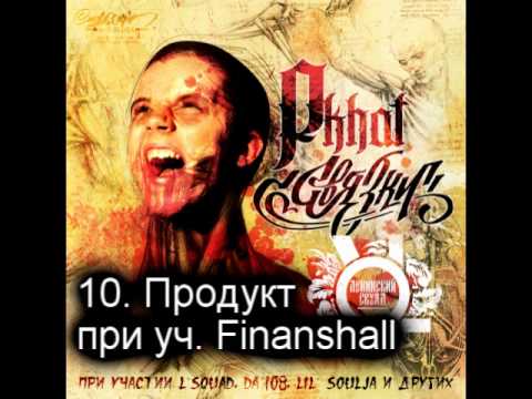 10. Gera Pkhat - Продукт при уч. Finanshall