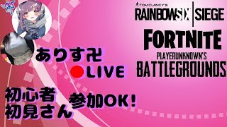 [R6S]Gカップありすの参加型カジュアル！