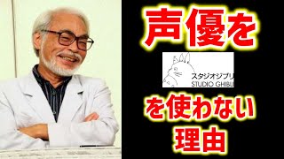 【ジブリ】声優業界の課題?!宮崎駿が声優を起用したくない理由【オタキング岡田斗司夫の切り抜き】
