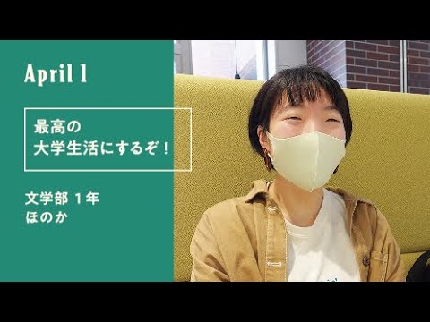 久留米大学「キャンパスのオト」（新入生３０人の３０日の記録）4月1日