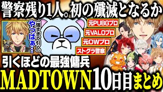 【MADTOWN10日目まとめ】新メンバー加入！覚醒したエビオと熱い展開になる銃撃戦【にじさんじ/切り抜き/エクス・アルビオ/莉犬/ズズ/伊波ライ/ペッパー/るぅと/月島ごうGTA】