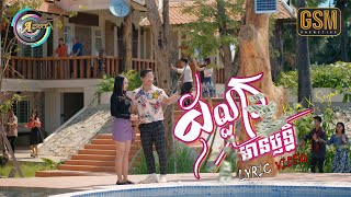 ដុល្លារមានប្ញទ្ធិ | ខេម ft.តន់ ចន្ទសីម៉ា
