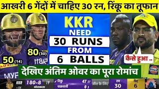 Chennai Super Kings vs Kolkata Knight Riders Full Match Highlights| KKR vs CSK Match Highlights 2023