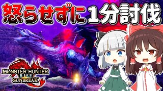 もはや吸気すらさせてもらえないバルファルクさん【ゆっくり実況】【モンハンサンブレイク】