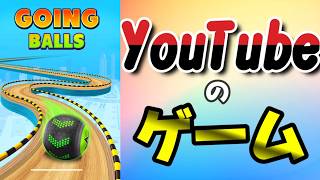 6000万人が遊んでるゲームを最後までやった結果【Going Balls】