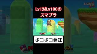 過去1メテオでボコボコにされシバかれたスマブラ
