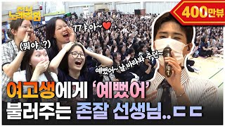 Download lagu A handsome teacher has singer-level skills, but it turns out he was an idol..?🫢 mp3