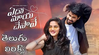 Download lagu | Yedho maya chesave song telugu lyrics | raamu raathod | mp3