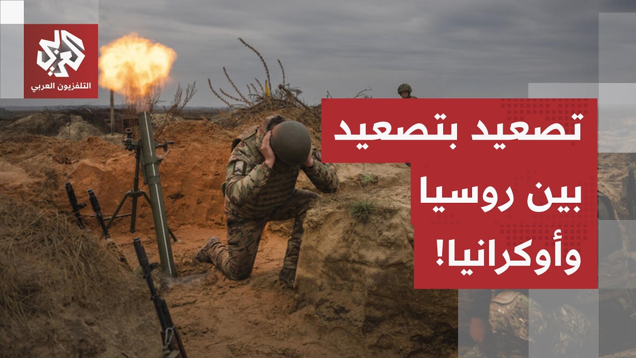 أوكرانيا تضرب عملاق الاقتصاد الروسي، مواجهات مفتوحة في البحر الأسود وزيلنسك
