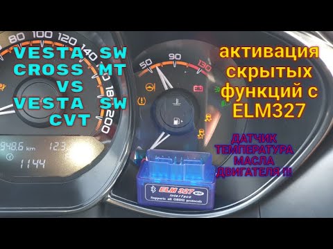 Настройка весты через elm327