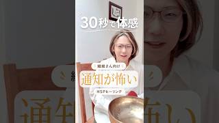 HSPへ｜スマホ通知にビクッとするあなたへ