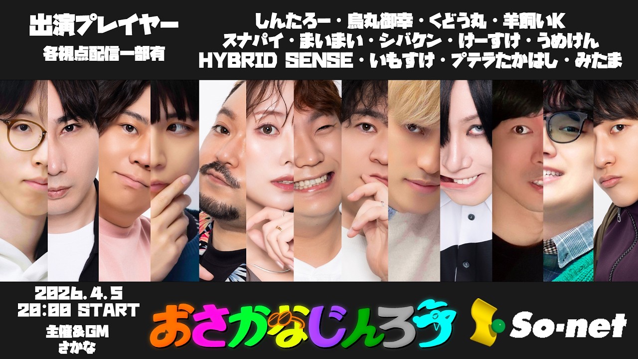 【人狼放送】｢#おさかなじんろう 13人村｣ バンドマンが人狼やってみた 【HYBRID SENSE視点】