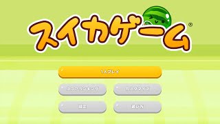 【スイカゲーム】今流行りのゲーム
