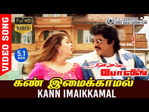 Kann Imaikkamal HD Video Song | Ragasiya Police Movie Songs | Sarath Kumar | Nagma | Vaali