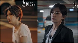 《我們與惡的距離》7、8集結局前來臨！大芝向喬安道歉，王赦正視工作問題