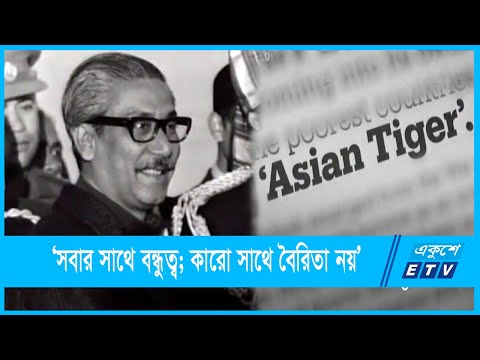 গেল পঞ্চাশ বছরে, সবচেয়ে ভালো সময়ে বাংলাদেশ