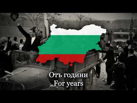 "Въ свободна Добруджа" (In free Dobrudja) - Bulgarian WW2 Song