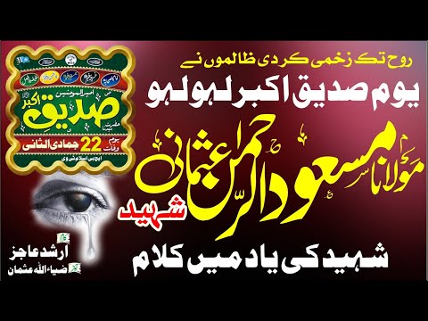 Molana Masood-Ur-Rehman Usmani shaheed 2024 Ziaullah Usman Sheikhupuri,