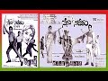 Old Telugu All Songs From The Movie Nenu Naa Desam 1973