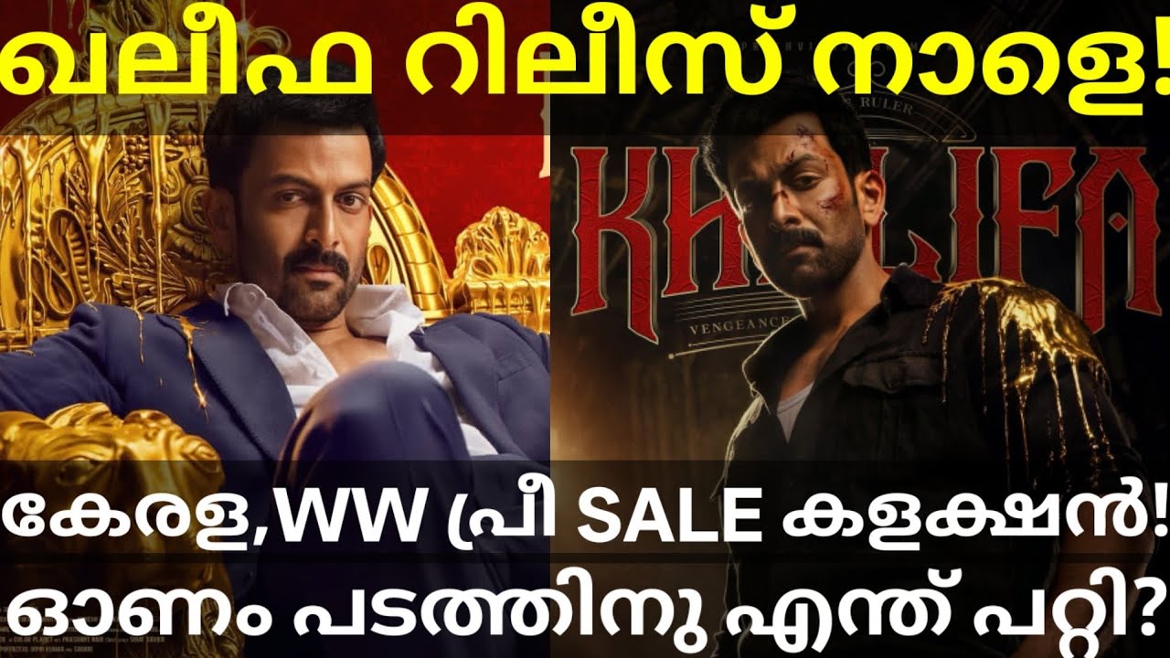 Khalifa Onam Movie Release Tomorrow |Khalifa Advance Collection #Prithviraj #KhalifaCollection 