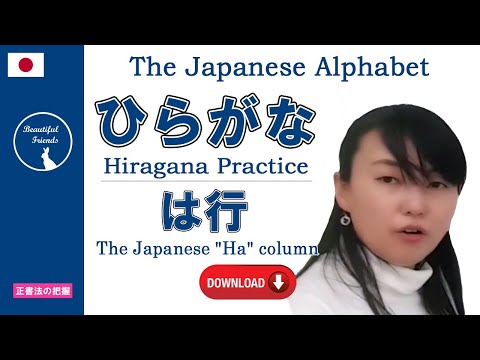 [Hiragana] 06 "Ha" practice - How to Read and Write Hiragana Alphabet