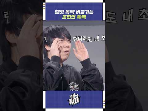 햄릿 독백 버금가는 조현민 독백 | 개그콘서트 Gagconcert | KBS 260125 방송 https://img.youtube.com/vi/_yRBJsz2I-4/0.jpg 햄릿 독백 버금가는 조현민 독백 | 개그콘서트 Gagconcert | KBS 260125 방송