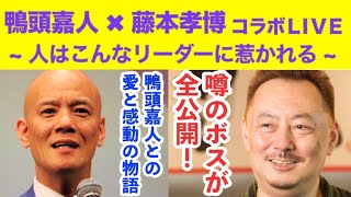 クラウドファンディングプロジェクト：藤本孝博講演会！志高きカッコいい大人を増やし、BOSS流地方創生力で、広島から日本を盛り上げたい！