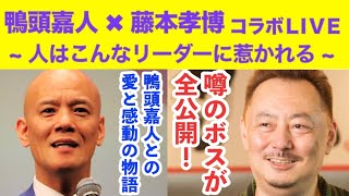 クラウドファンディングプロジェクト：鴨頭嘉人を作った男 藤本孝博の志塾を日本中に拡げたい