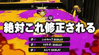 もうすぐ使えなくなる短射程武器がヤバすぎる【Splatoon3】